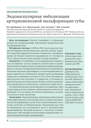 Эндоваскулярная эмболизация артериовенозной мальформации губы