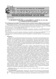 УСОВЕРШЕНСТВОВАНИЕ ХЛАМИДИЙНОГО АНТИГЕНА В СОСТАВЕ АССОЦИИРОВАННОЙ ВАКЦИНЫ