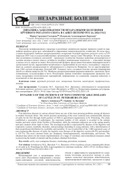 ДИНАМИКА ЗАБОЛЕВАЕМОСТИ НЕЗАРАЗНЫМИ БОЛЕЗНЯМИ КРУПНОГО РОГАТОГО СКОТА В САНКТ-ПЕТЕРБУРГЕ ЗА 2024 ГОД