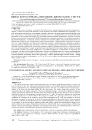 ОЦЕНКА ВОЗРАСТНОЙ ДИНАМИКИ МИНЕРАЛЬНОГО ОБМЕНА У ТИГРОВ