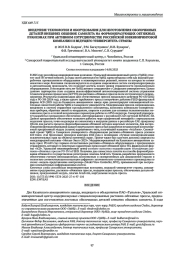 ВНЕДРЕНИЕ ТЕХНОЛОГИИ И ОБОРУДОВАНИЯ ДЛЯ ИЗГОТОВЛЕНИЯ ОБОЛОЧКОВЫХ ДЕТАЛЕЙ ВНЕШНИХ ОБШИВОК САМОЛЕТА НА ФОРМООБРАЗУЮЩИХ ОБТЯЖНЫХ ПУАНСОНАХ ПРИ АКТИВНОМ СОТРУДНИЧЕСТВЕ РОССИЙСКОЙ ИНЖИНИРИНГОВОЙ КОМПАНИИ И ВЕДУЩЕГО УНИВЕРСИТЕТА СТРАНЫ