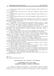 СОВРЕМЕННАЯ РУССКАЯ ИДЕЯ: КОНЦЕПТУАЛЬНЫЕ ОСНОВЫ И КРИТЕРИИ