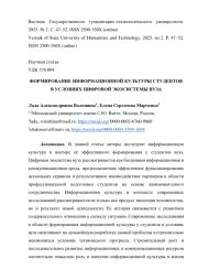 ФОРМИРОВАНИЕ ИНФОРМАЦИОННОЙ КУЛЬТУРЫ СТУДЕНТОВ В УСЛОВИЯХ ЦИФРОВОЙ ЭКОСИСТЕМЫ ВУЗА