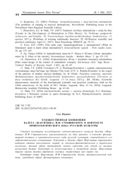 ХУДОЖЕСТВЕННАЯ КОНЦЕПЦИЯ БАЛЕТА «ЖАР-ПТИЦА» И. Ф. СТРАВИНСКОГО В КОНТЕКСТЕ ОРНИТОЛОГИЧЕСКОГО КОДА РУССКОЙ КУЛЬТУРЫ