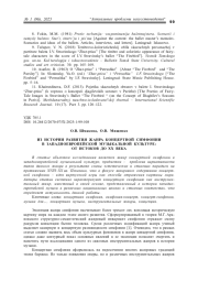 ИЗ ИСТОРИИ РАЗВИТИЯ ЖАНРА КОНЦЕРТНОЙ СИМФОНИИ В ЗАПАДНОЕВРОПЕЙСКОЙ МУЗЫКАЛЬНОЙ КУЛЬТУРЕ: ОТ ИСТОКОВ ДО ХХ ВЕКА