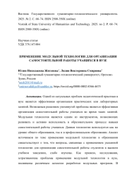 ПРИМЕНЕНИЕ МОДУЛЬНОЙ ТЕХНОЛОГИИ ДЛЯ ОРГАНИЗАЦИИ САМОСТОЯТЕЛЬНОЙ РАБОТЫ УЧАЩИХСЯ В ВУЗЕ