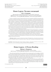 Homo Legens: Человек читающий