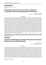Концепция мартингала в случайных процессах: от игровой системы до финансовой математики
