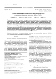 Анализ спектров фотолюминесценции гетероструктур с квантовыми ямами на основе AlGaAs/GaAs