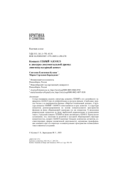 Концепт ГЕНИЙ / GENIUS в дискурсе документальной драмы: лингвокультурный аспект