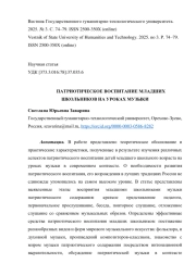 ПАТРИОТИЧЕСКОЕ ВОСПИТАНИЕ МЛАДШИХ ШКОЛЬНИКОВ НА УРОКАХ МУЗЫКИ