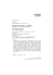 Прагматика эпистолярия А. С. Пушкина: особый взгляд на этикет и вежливость