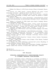 ПРОБЛЕМА ИДЕНТИЧНОСТИ И МНОГООБРАЗИЯ КУЛЬТУР В УСЛОВИЯХ МИРОВОЙ ГЛОБАЛИЗАЦИИ