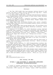 МУЗЫКА Л. ВАН БЕТХОВЕНА В АВТОРСКОЙ АНИМАЦИИ: ПРИНЦИПЫ ФУНКЦИОНИРОВАНИЯ