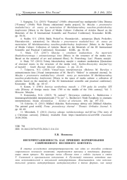 ИНТЕРПРЕТАЦИОННОСТЬ КАК ПРИНЦИП ФОРМИРОВАНИЯ СОВРЕМЕННОГО ПЕСЕННОГО КОНТЕНТА