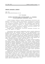 ФОРМЫ ИНТЕРПРЕТАЦИИ ПРОИЗВЕДЕНИЙ А. С. ПУШКИНА В КЛАССИЧЕСКОМ БАЛЕТНОМ ТЕАТРЕ