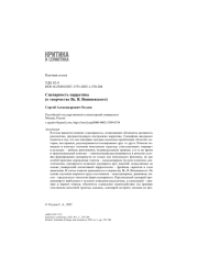 Сценарность нарратива (о творчестве Вс. В. Вишневского)