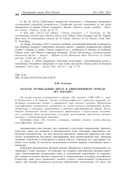 КОЛЛАЖ МУЗЫКАЛЬНЫХ ЦИТАТ В АНИМАЦИОННОМ СЕРИАЛЕ «НУ, ПОГОДИ!»