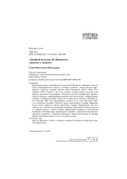 «Двойной нельсон» В. Яновского: «рассказ о дьяволе»