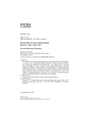 Полисемия кетских локализаторов ряда ak- ‘верх’ и ikd- ‘низ’