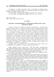 ПРАКТИКА КОММЕМОРАЦИИ В МОНУМЕНТАЛЬНОМ ИСКУССТВЕ РОССИИ И КИТАЯ