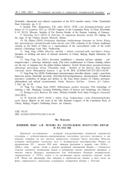 ВЛИЯНИЕ ПЬЕС А. П. ЧЕХОВА НА ТЕАТРАЛЬНОЕ ИСКУССТВО КИТАЯ В XX-XXI ВВ.