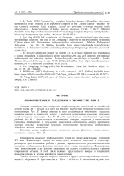 НЕОФОЛЬКЛОРНЫЕ ТЕНДЕНЦИИ В ТВОРЧЕСТВЕ ЧЕН И