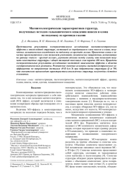 Магнитоэлектрические характеристики структур, полученных методом гальванического осаждения никеля и олова на подложку из арсенида галлия