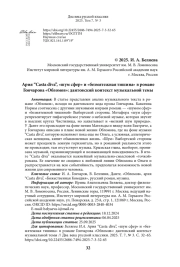 Ария “Casta diva”, «шум сфер» и «безмятежная тишина» в романе Гончарова «Обломов»: дантовский контекст музыкальной темы