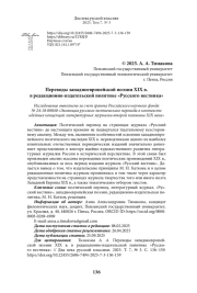 Переводы западноевропейской поэзии XIX в. в редакционно-издательской политике «Русского вестника»