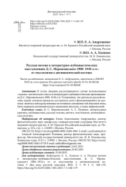Русская поэзия в литературно-публицистических выступлениях Д. С. Мережковского 1900–1910-х гг.: от текстологии к антиномической поэтике