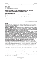 СОБЫТИЙНОСТЬ И СОПРИЧАСТНОСТЬ КАК КЛЮЧЕВЫЕ ФАКТОРЫ ЭФФЕКТИВНОЙ ВОСПИТАТЕЛЬНОЙ ДЕЯТЕЛЬНОСТИ