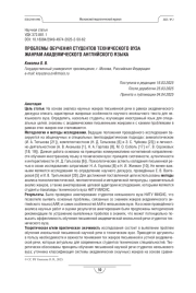 ПРОБЛЕМЫ ОБУЧЕНИЯ СТУДЕНТОВ ТЕХНИЧЕСКОГО ВУЗА ЖАНРАМ АКАДЕМИЧЕСКОГО АНГЛИЙСКОГО ЯЗЫКА