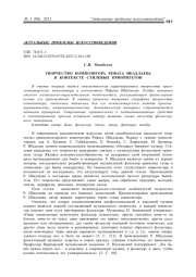 ТВОРЧЕСТВО КОМПОЗИТОРА РЕФАТА ИБАДЛАЕВА В КОНТЕКСТЕ СТИЛЕВЫХ ПРИОРИТЕТОВ