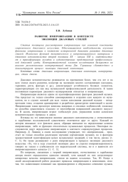 РАЗВИТИЕ ИМПРОВИЗАЦИИ В КОНТЕКСТЕ ЭВОЛЮЦИИ ДЖАЗОВЫХ СТИЛЕЙ