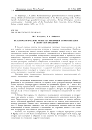 КУЛЬТУРОЛОГИЧЕСКИЕ АСПЕКТЫ ЭВОЛЮЦИИ КОММУНИКАЦИИ В ЭПОХУ ПОСТМОДЕРНА