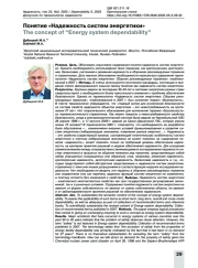 Понятие «Надежность систем энергетики»