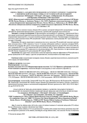 ОЦЕНКА ИНДЕКСА АБЛАЦИИ ПРИ ПРОВЕДЕНИИ КАТЕТЕРНОГО ЛЕЧЕНИЯ У ПАЦИЕНТОВ С ИШЕМИЧЕСКОЙ БОЛЕЗНЬЮ СЕРДЦА И СИСТОЛИЧЕСКОЙ ДИСФУНКЦИЕЙ