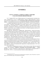 В НГЛУ ОТКРЫТА СЕРИЯ НАУЧНЫХ СОБЫТИЙ ГОДА 80-ЛЕТИЯ ВЕЛИКОЙ ПОБЕДЫ