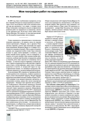 Моя география работ по надежности