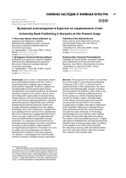 Вузовское книгоиздание в Бурятии на современном этапе