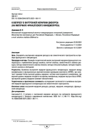 К ВОПРОСУ О ВНУТРЕННЕЙ ИЕРАРХИИ ДИСКУРСА (НА МАТЕРИАЛЕ ФРАНЦУЗСКОГО КИНОДИСКУРСА)