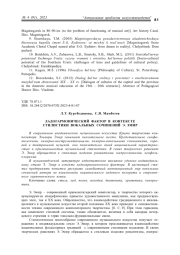 ЛАДОГАРМОНИЧЕСКИЙ ФАКТОР В КОНТЕКСТЕ СТИЛИСТИКИ ВОКАЛЬНЫХ СОЧИНЕНИЙ Э. ЭМИР