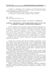 РАЗВИТИЕ СОВРЕМЕННОГО ДЕКОРАТИВНО-ПРИКЛАДНОГО ИСКУССТВА НА ПРИМЕРЕ ТЕХНИКИ "СКУЛЬПТУРНОЙ ЖИВОПИСИ"