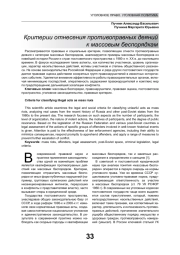 КРИТЕРИИ ОТНЕСЕНИЯ ПРОТИВОПРАВНЫХ ДЕЯНИЙ К МАССОВЫМ БЕСПОРЯДКАМ