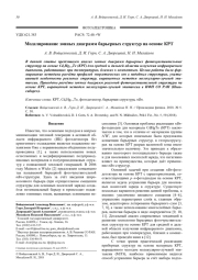 Моделирование зонных диаграмм барьерных структур на основе КРТ