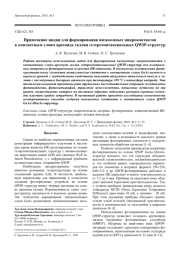 Применение индия для формирования низкоомных микроконтактов к контактным слоям арсенида галлия гетероэпитаксиальных QWIP-структур