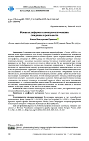 ВОЕННАЯ РЕФОРМА И НЕМЕЦКИЕ КОЛОНИСТЫ: ОЖИДАНИЯ И РЕАЛЬНОСТЬ