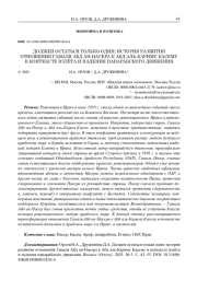 ДОЛЖЕН ОСТАТЬСЯ ТОЛЬКО ОДИН: ИСТОРИЯ РАЗВИТИЯ ОТНОШЕНИЯ ГАМАЛЯ АБД АН-НАСЕРА К АБД АЛЬ-КАРИМУ КАСЕМУ В КОНТЕКСТЕ ВЗЛЁТА И ПАДЕНИЯ ПАНАРАБСКОГО ДВИЖЕНИЯ