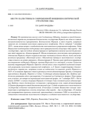 МЕСТО ПАЛЕСТИНЫ В СОВРЕМЕННОЙ ВНЕШНЕПОЛИТИЧЕСКОЙ СТРАТЕГИИ США